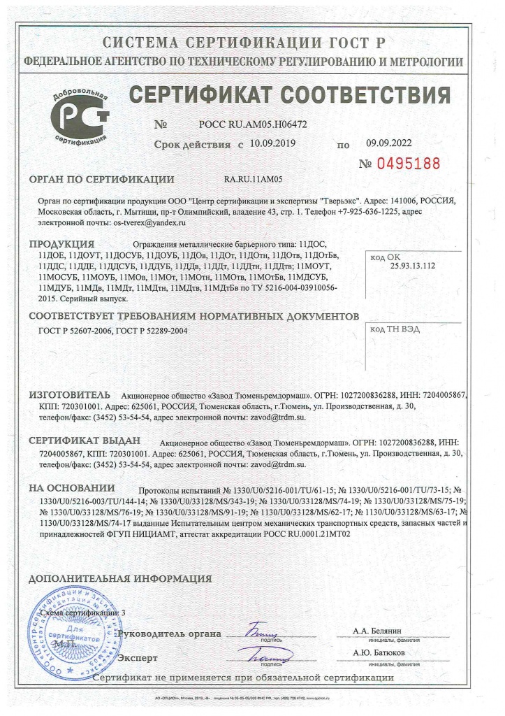 Сертификат соответствия металлические ограждения барьерного типа.jpg