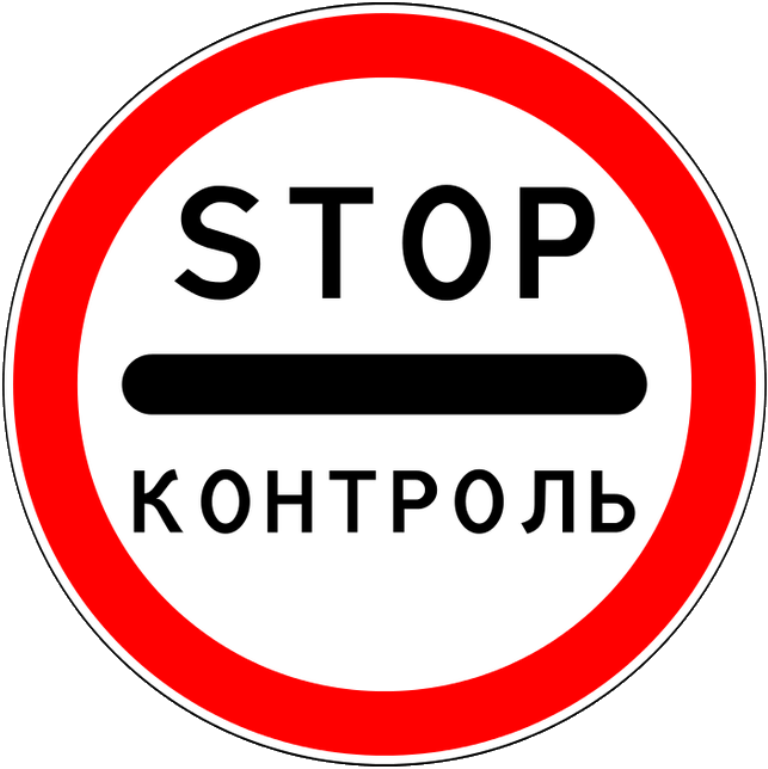 Знак 3.17.3. Контроль