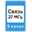 Знак 7.16. Зона радиосвязи с аварийными службами