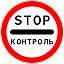 Знак 3.17.3. Контроль