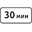 Знак 8.9. Ограничение продолжительности стоянки