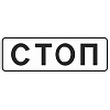 Знак 6.16. Стоп-линия