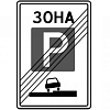 Знак 5.30. Конец зоны регулируемой стоянки