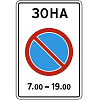 Знак 5.27. Зона с ограничением стоянки