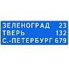 Знак 6.12. Указатель расстояний