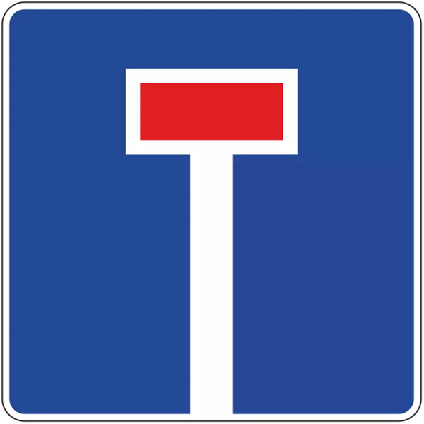 Знак 6.8.1. Тупик
