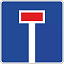 Знак 6.8.1. Тупик