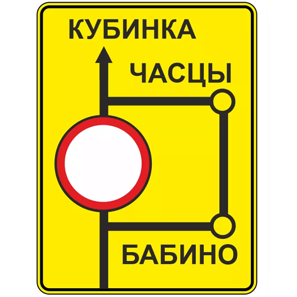 Знак 6.17. Схема объезда