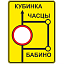 Знак 6.17. Схема объезда