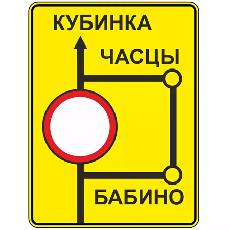 Знак 6.17. Схема объезда