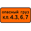 Знак 8.19. Класс опасного груза