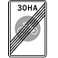 Знак 5.34.1. Конец велосипедной зоны