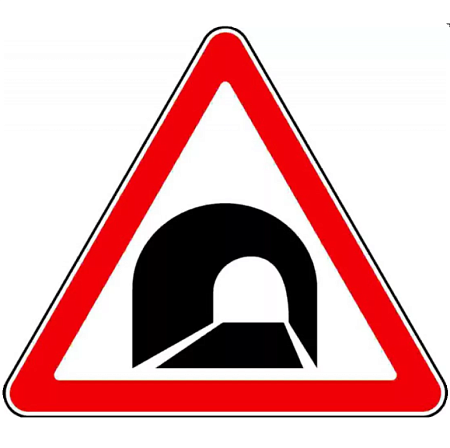 Знак 1.31. Тоннель